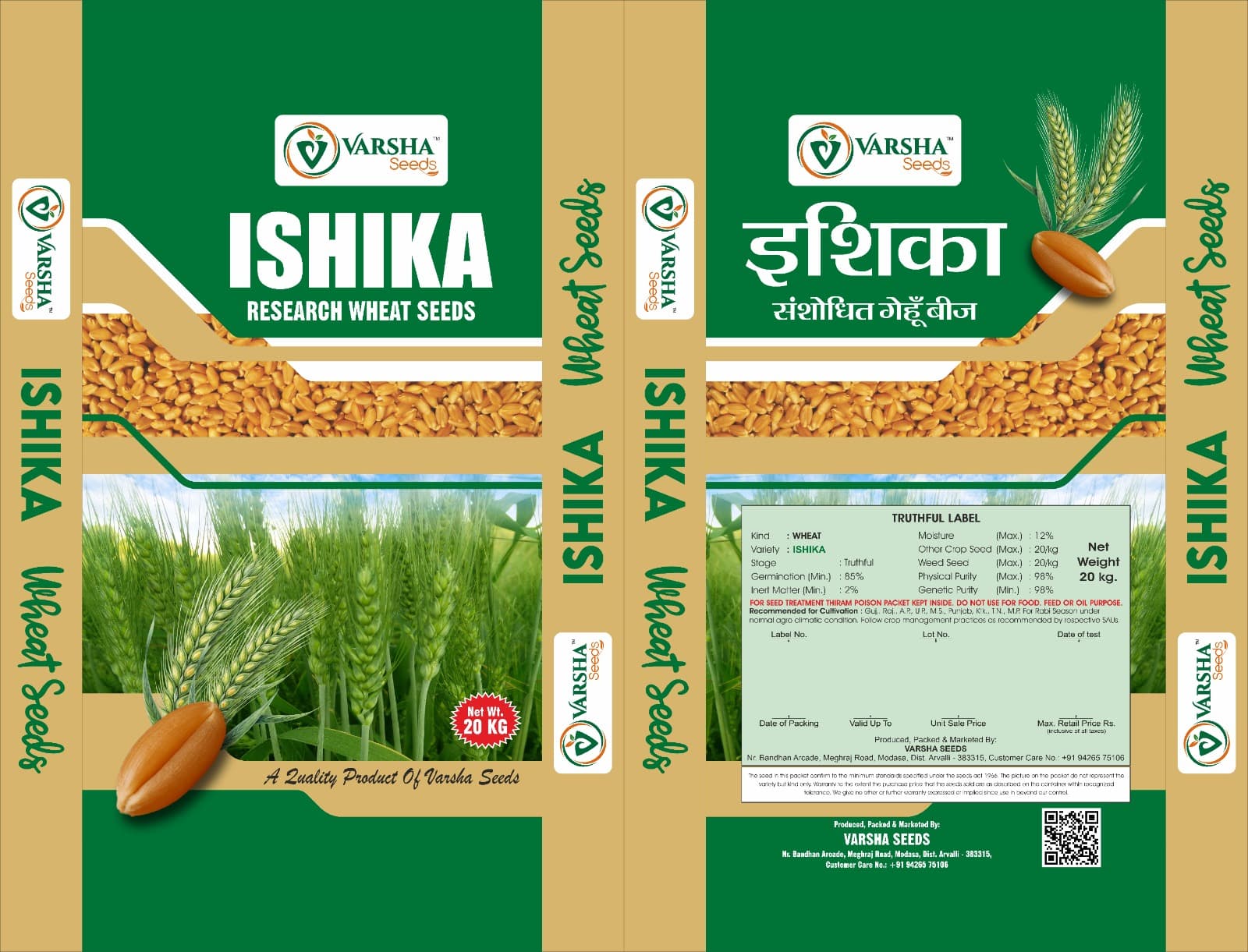 ગહું (અન્ન માટેના બીજ)